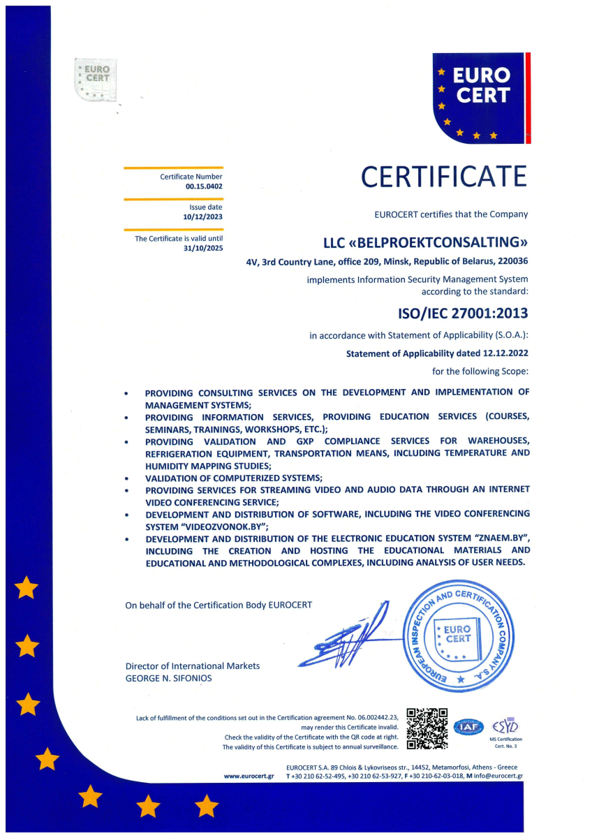 Certificate EUROSERT сertifies that the company LLC &quot;Belproektconsalting&quot; implements information Security Management System according to the standart:  ISO/IEC 27001:2013