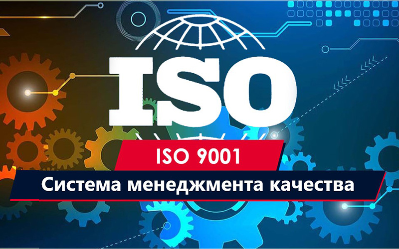 СМК компании на соответствие требованиям ISO 9001:2015